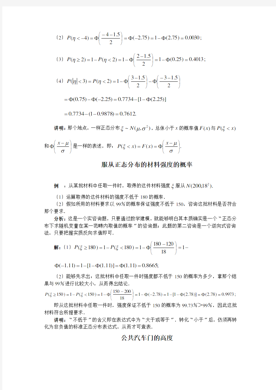 高中数学典型例题大全第一章概率与统计正态分布