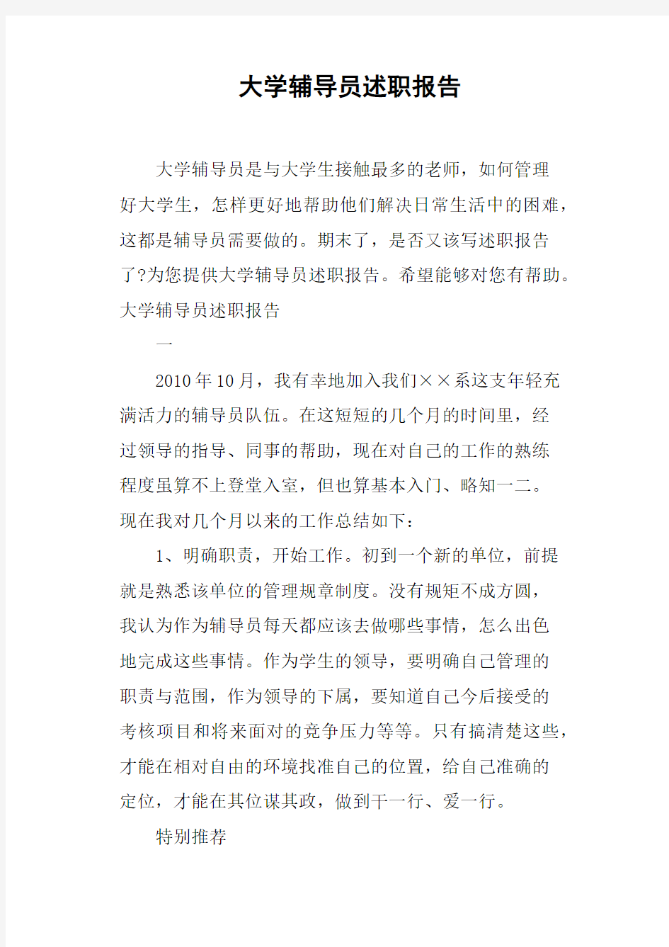 大学辅导员述职报告