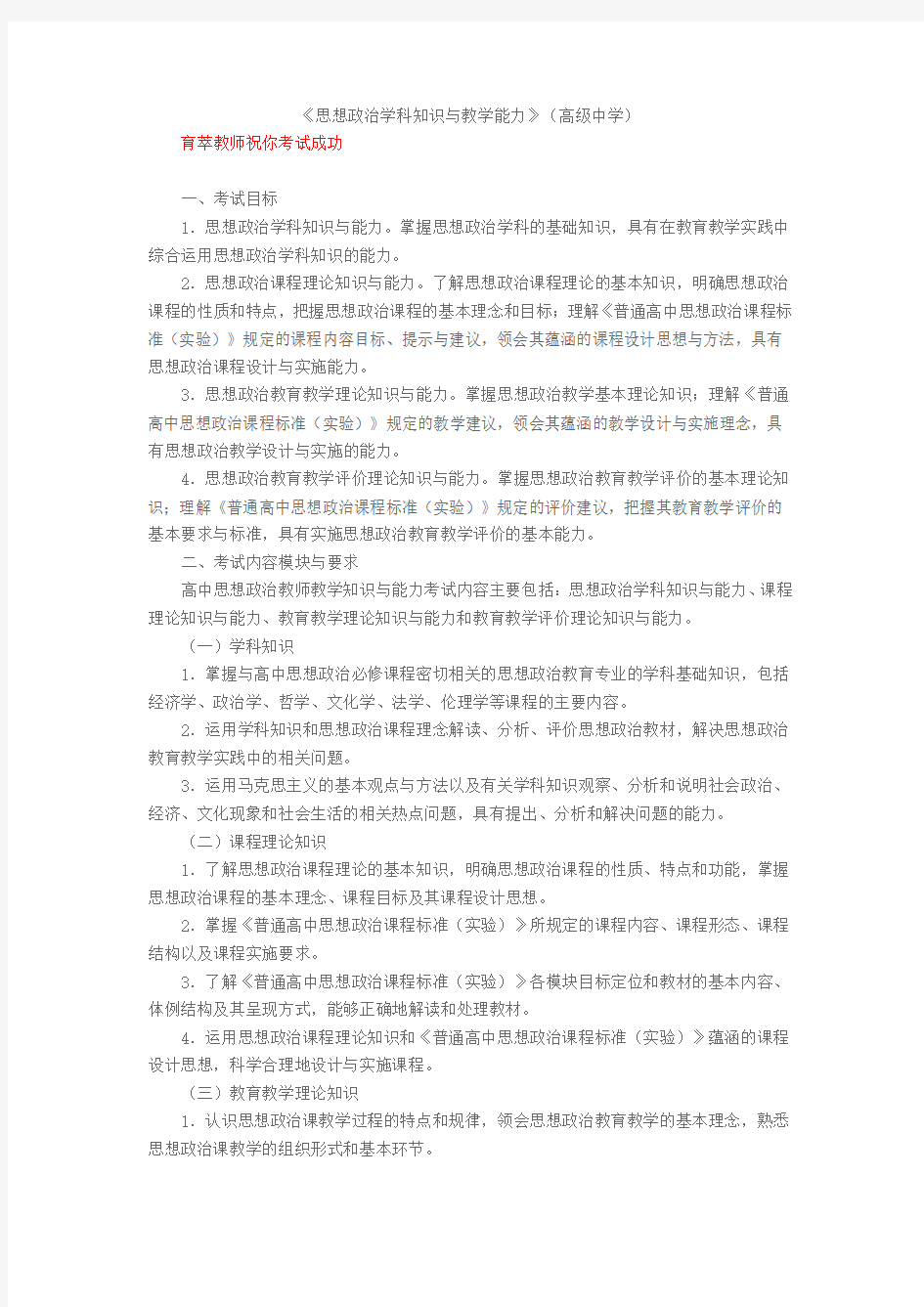 思想政治学科知识与教学能力