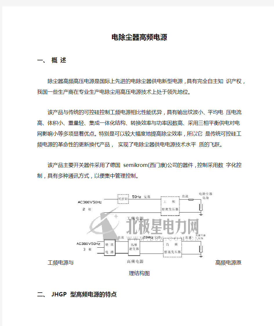 电除尘器高频电源