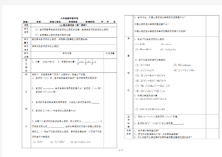 《提公因式法(1)》教学案