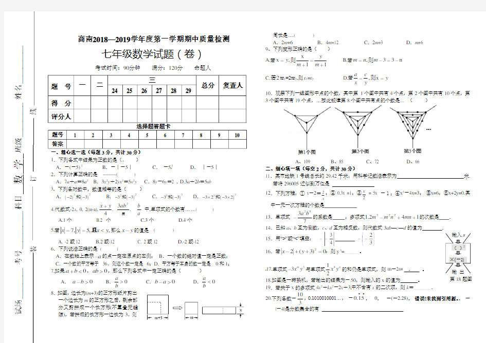 2020七年级数学试题