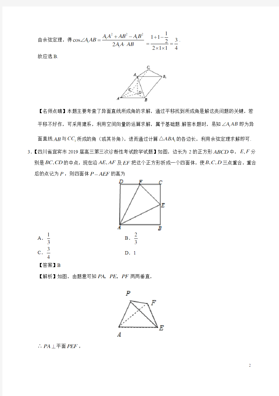 立体几何高考综合试题(含答案)
