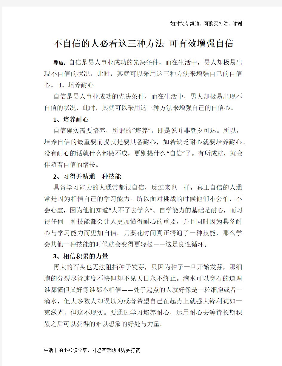 不自信的人必看这三种方法 可有效增强自信