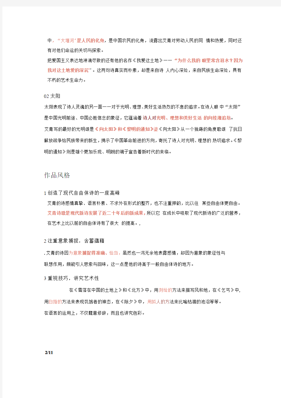 名著阅读《艾青诗选》详细知识整理及阅读理解练习题和答案