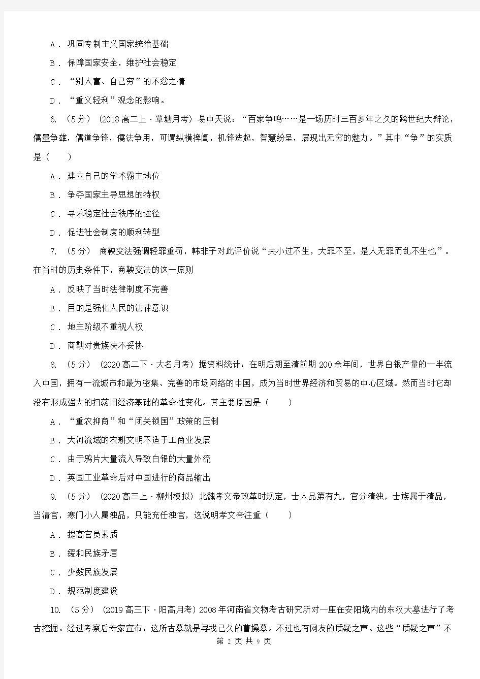 江西省高二下学期历史3月份月考试卷