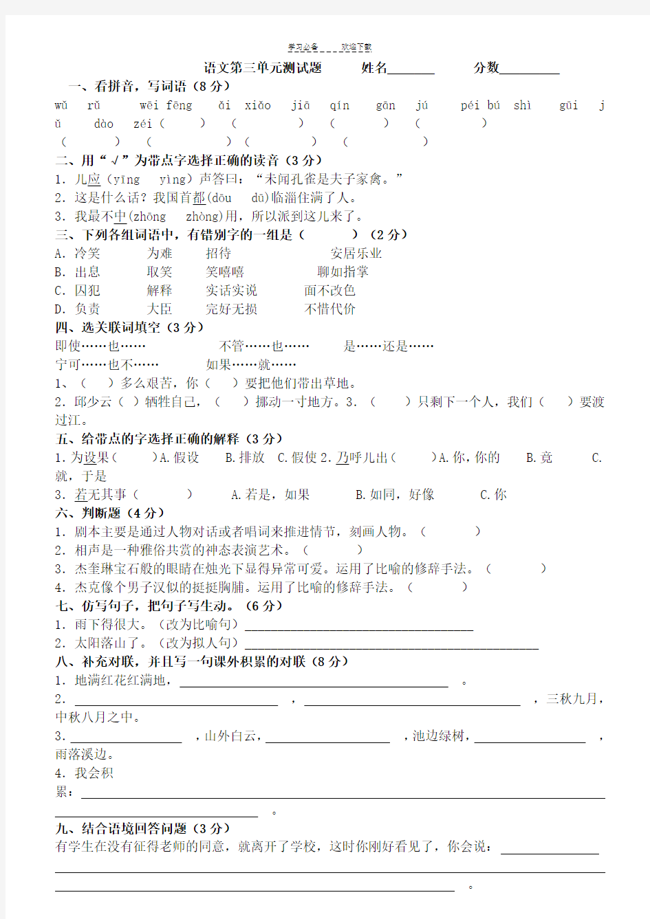 人教版五年级语文下册第三单元测试题(含答案)