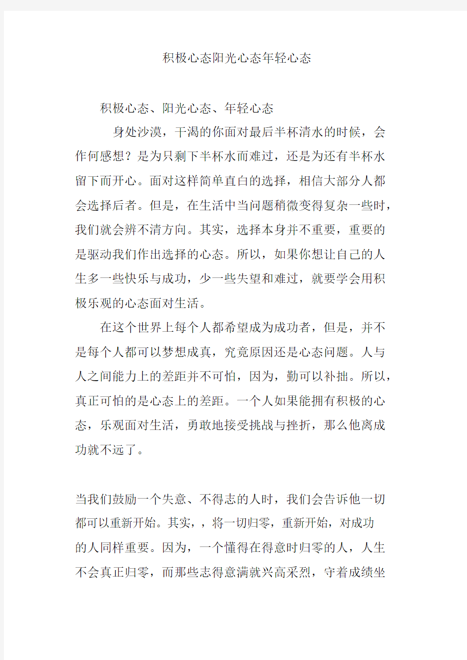 积极心态阳光心态年轻心态