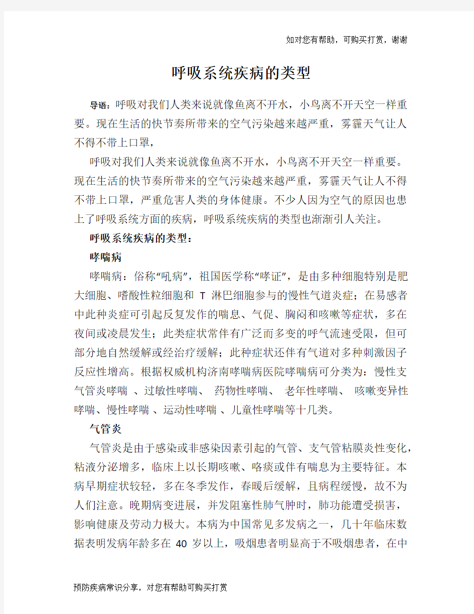 呼吸系统疾病的类型