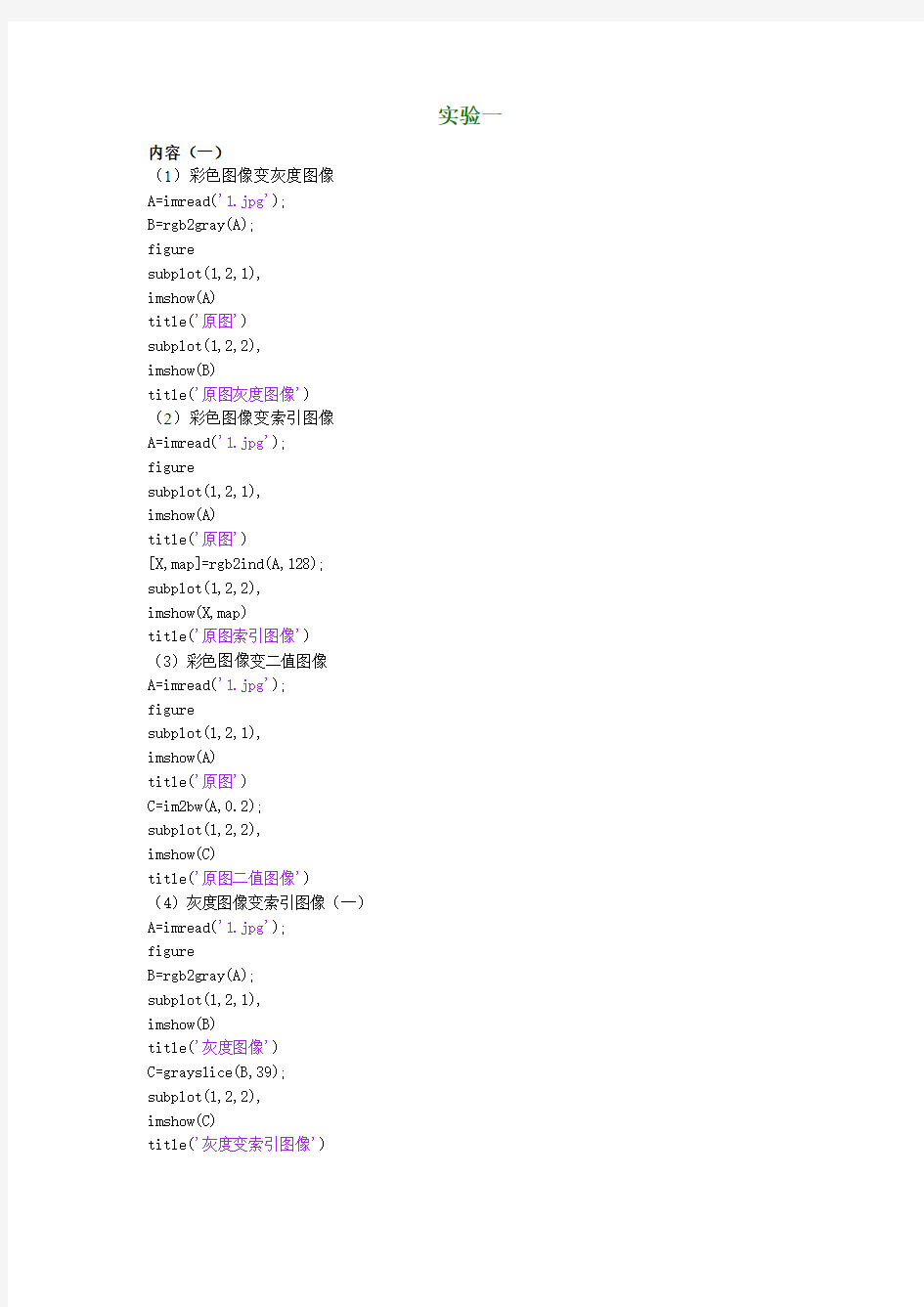 数字图像处理实验程序MATLAB.