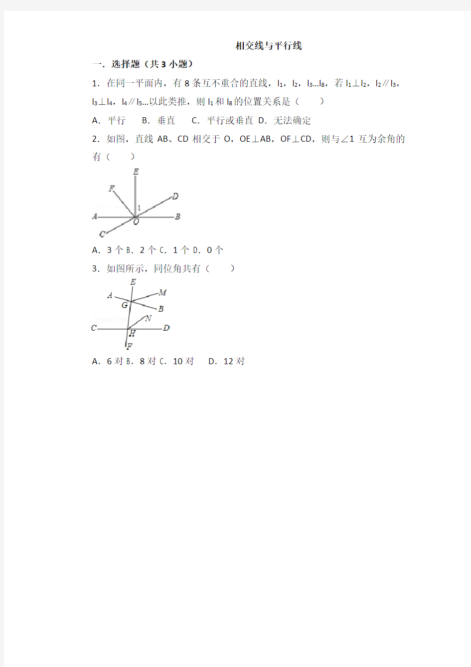 相交线与平行线常考题目及答案(绝对经典)