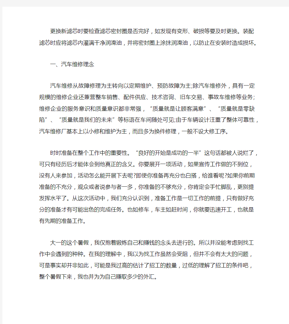 汽车维修培训总结