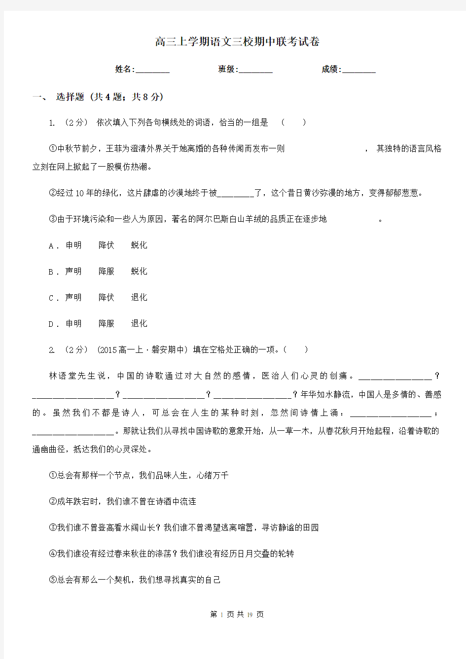 高三上学期语文三校期中联考试卷