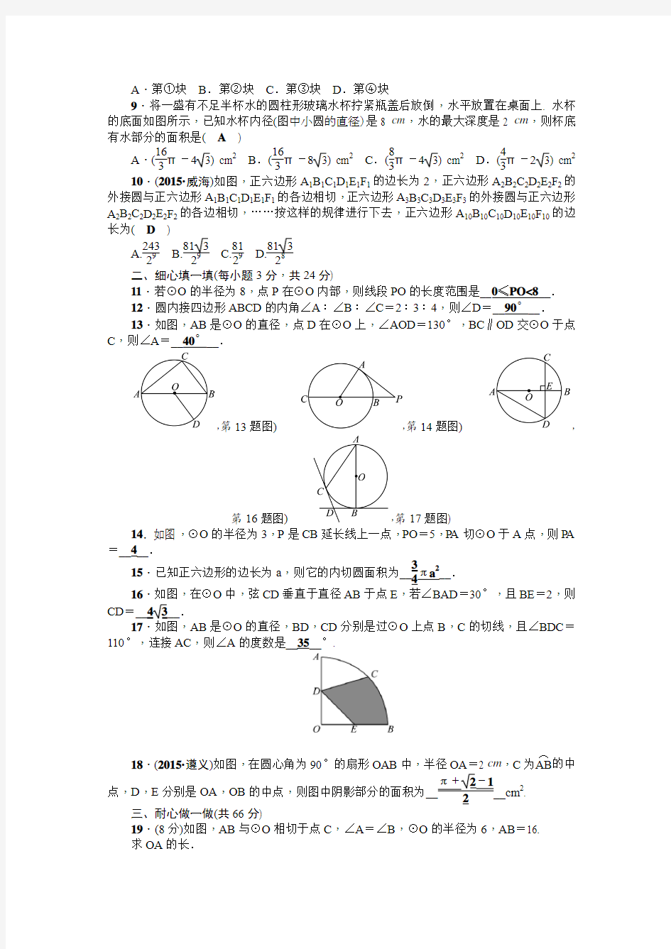 2018年北师大版九年级数学初三下册第三章圆检测题含答案