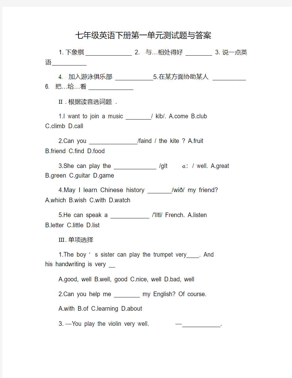 七年级英语下册第一单元测试题与答案