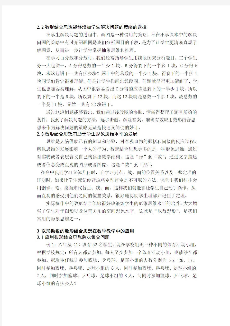 浅谈数形结合思想的应用