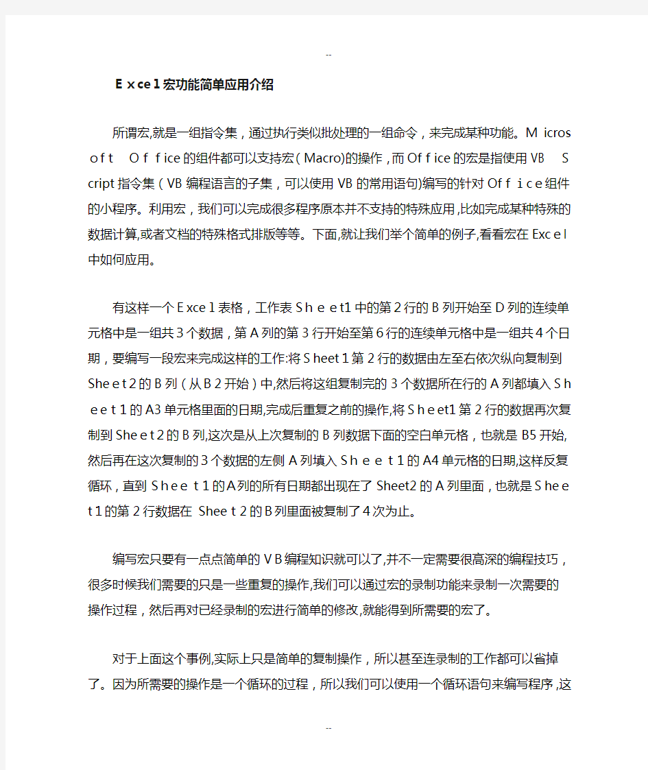 Excel宏功能简单应用介绍