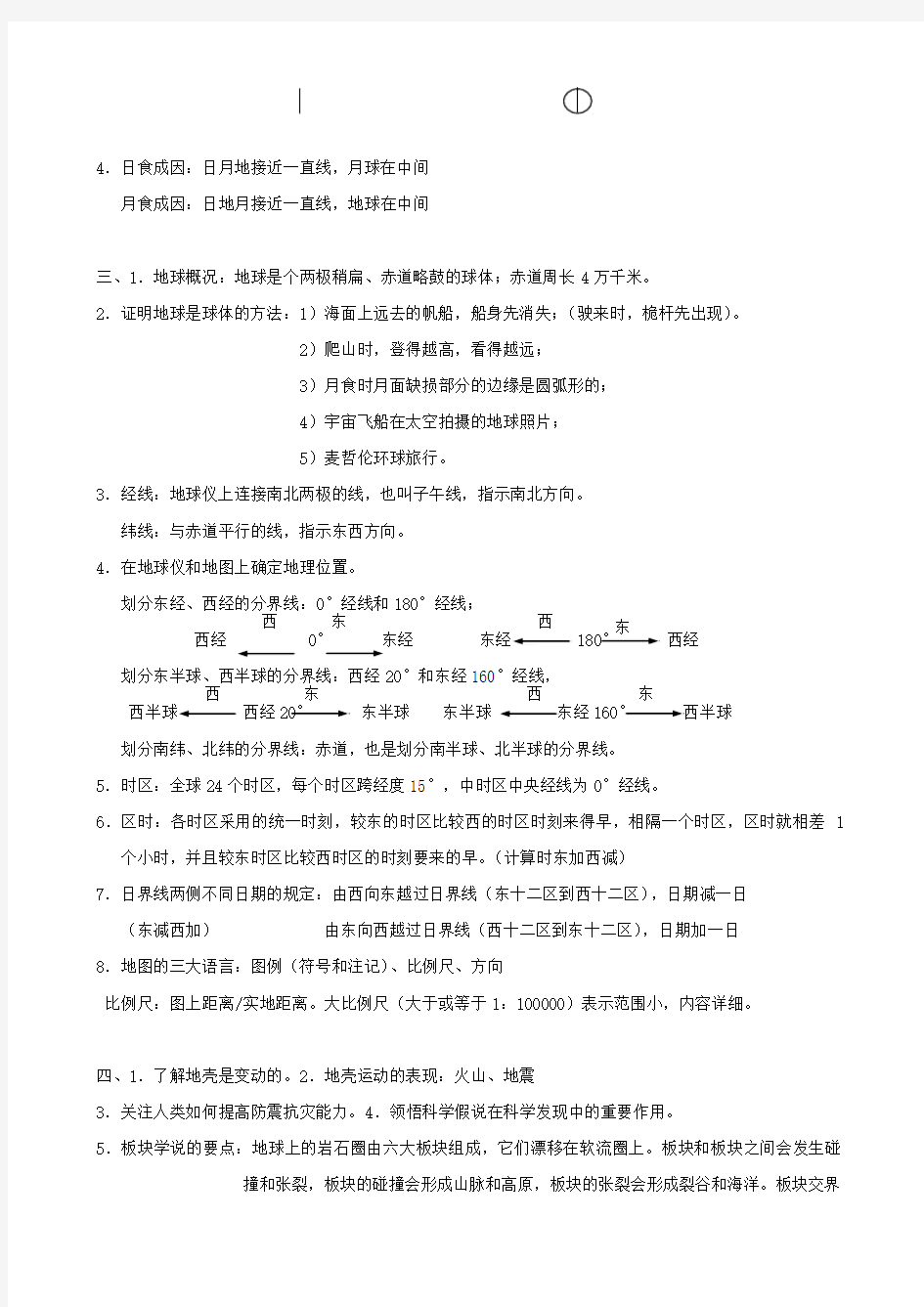 九年级科学 第一册 复习提纲 浙教版