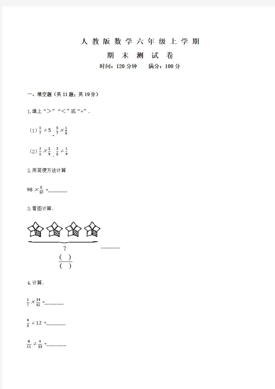 六年级上册数学《期末测试题》及答案解析