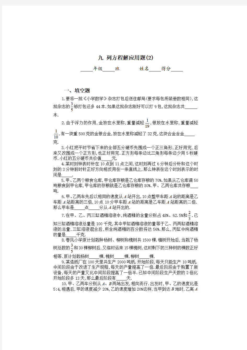 六年级奥数题：列方程解应用题(B)