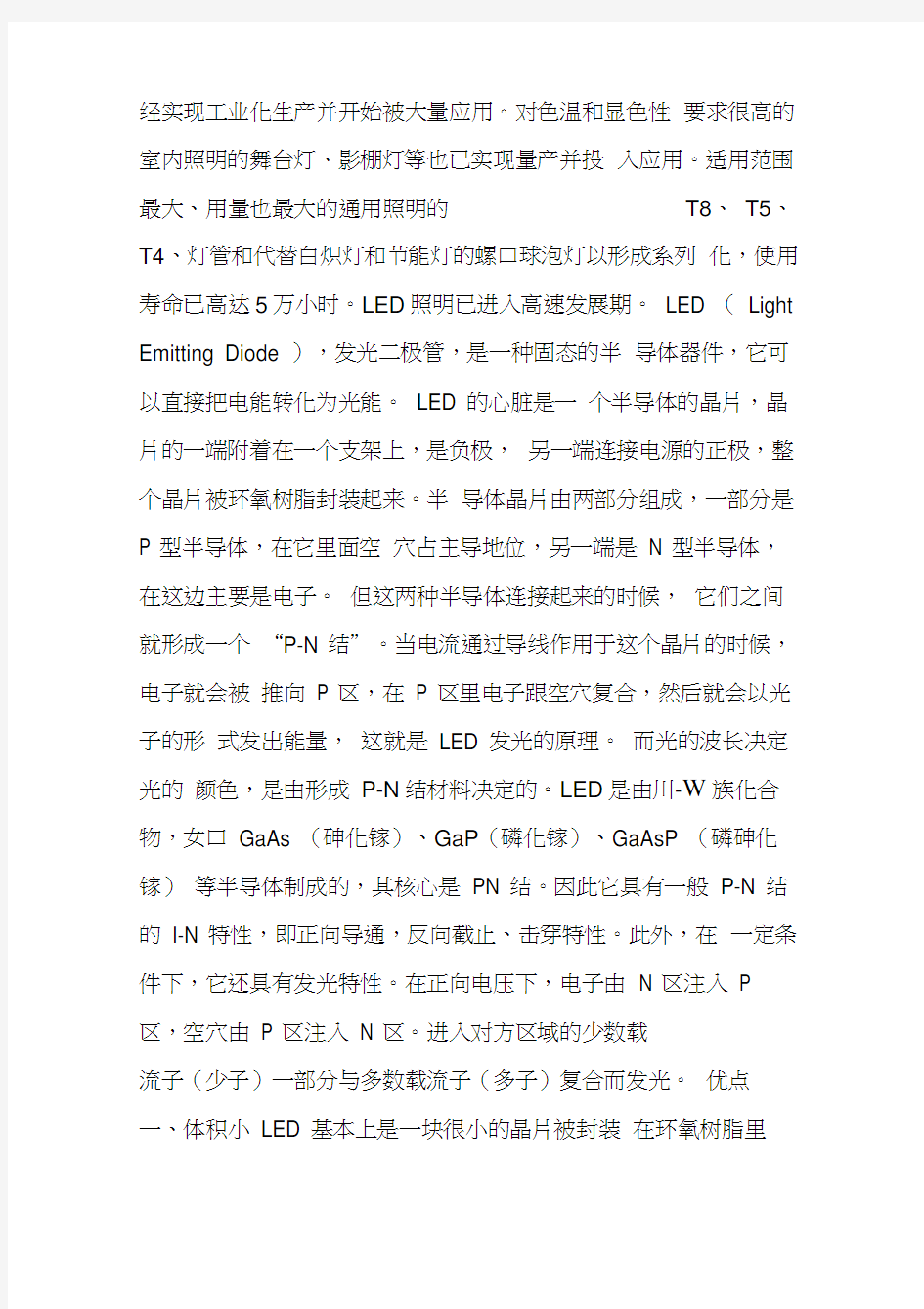 LED光源的利与弊