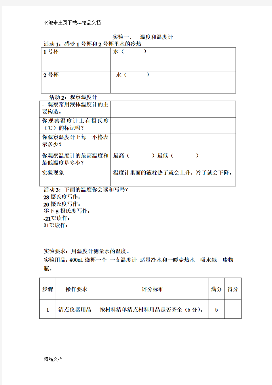 最新三年级科学下册实验报告单