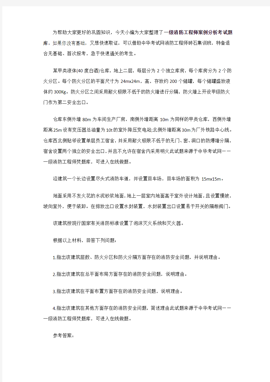 2019年一级消防工程师案例分析考试题库五