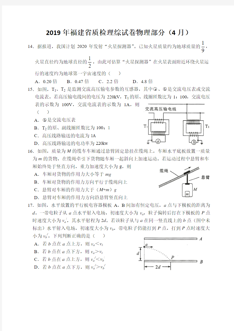 2020年福建省质检理综试卷物理部分(4月)