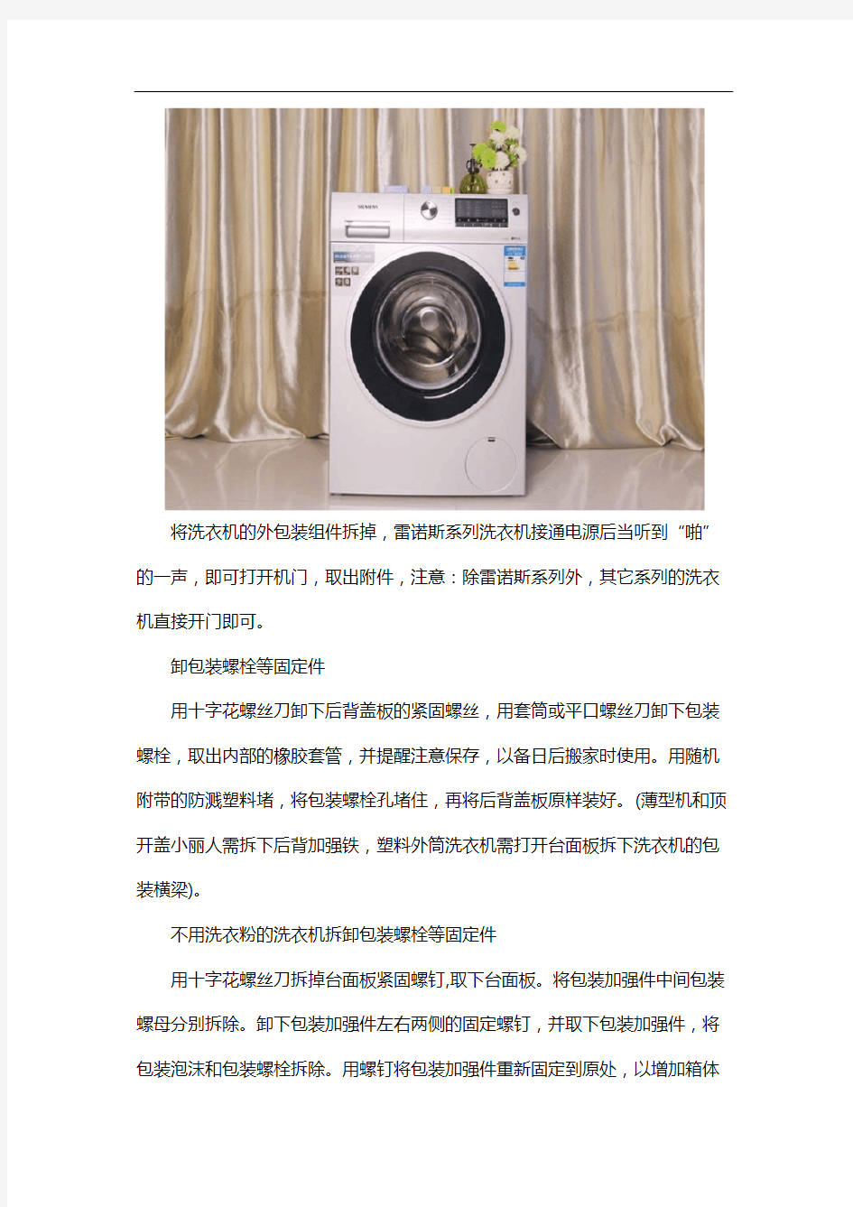 洗衣机常见小故障维修方法