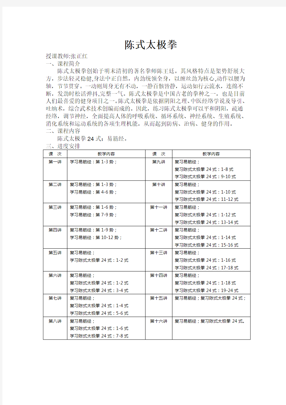 (完整版)陈式太极拳简介