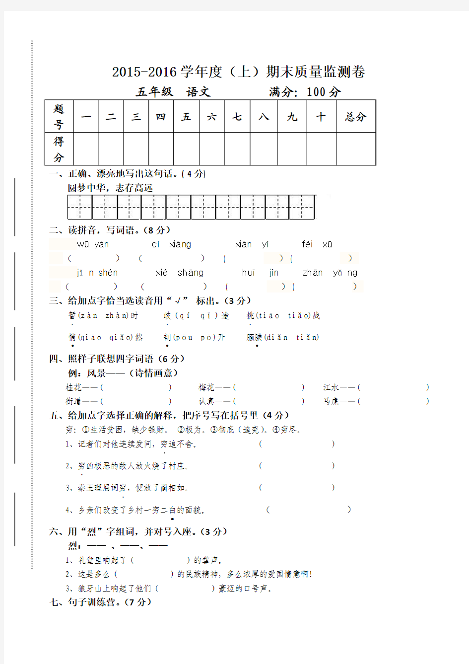 2015~2016年人教版五年级语文上册期末质量监测试卷