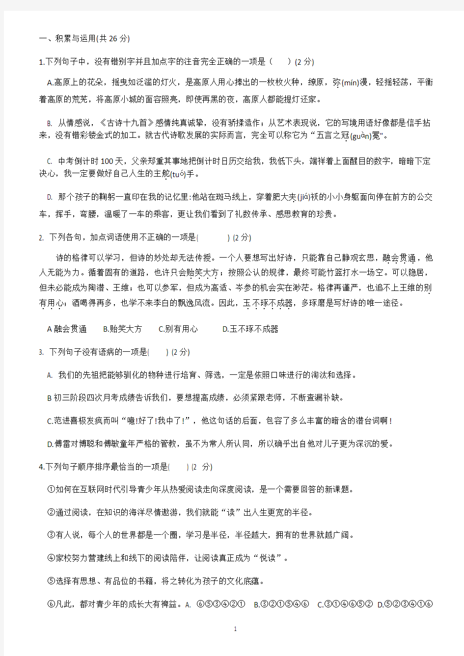 长沙青竹湖湘一外国语学校2019 -2020学年第二学期初三语文入学考试(无答案)