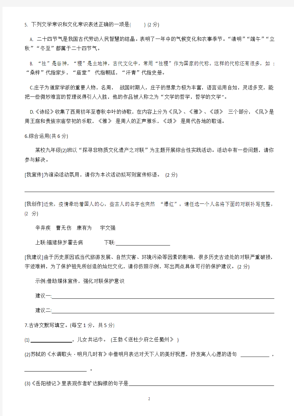 长沙青竹湖湘一外国语学校2019 -2020学年第二学期初三语文入学考试(无答案)