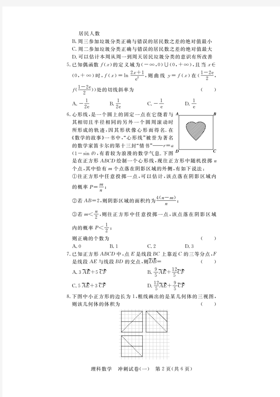 【理科数学】2020年名校真题高考冲刺卷含答案