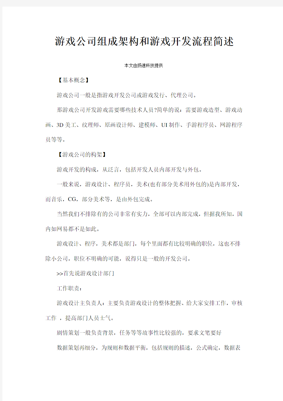 游戏公司组成架构和游戏开发流程简述