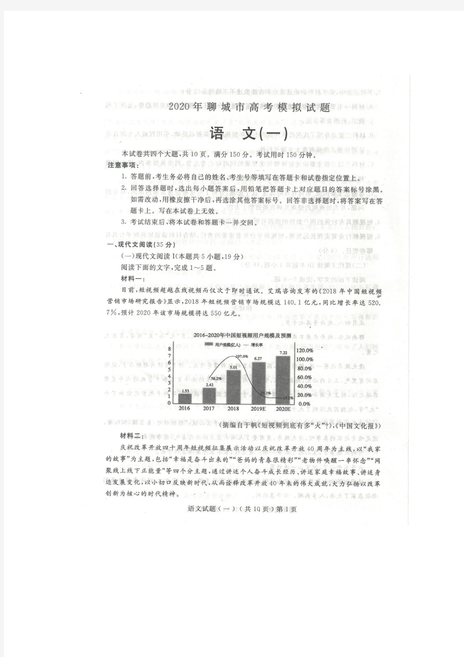 山东省聊城市2020届高三高考模拟(一)语文试题 含答案