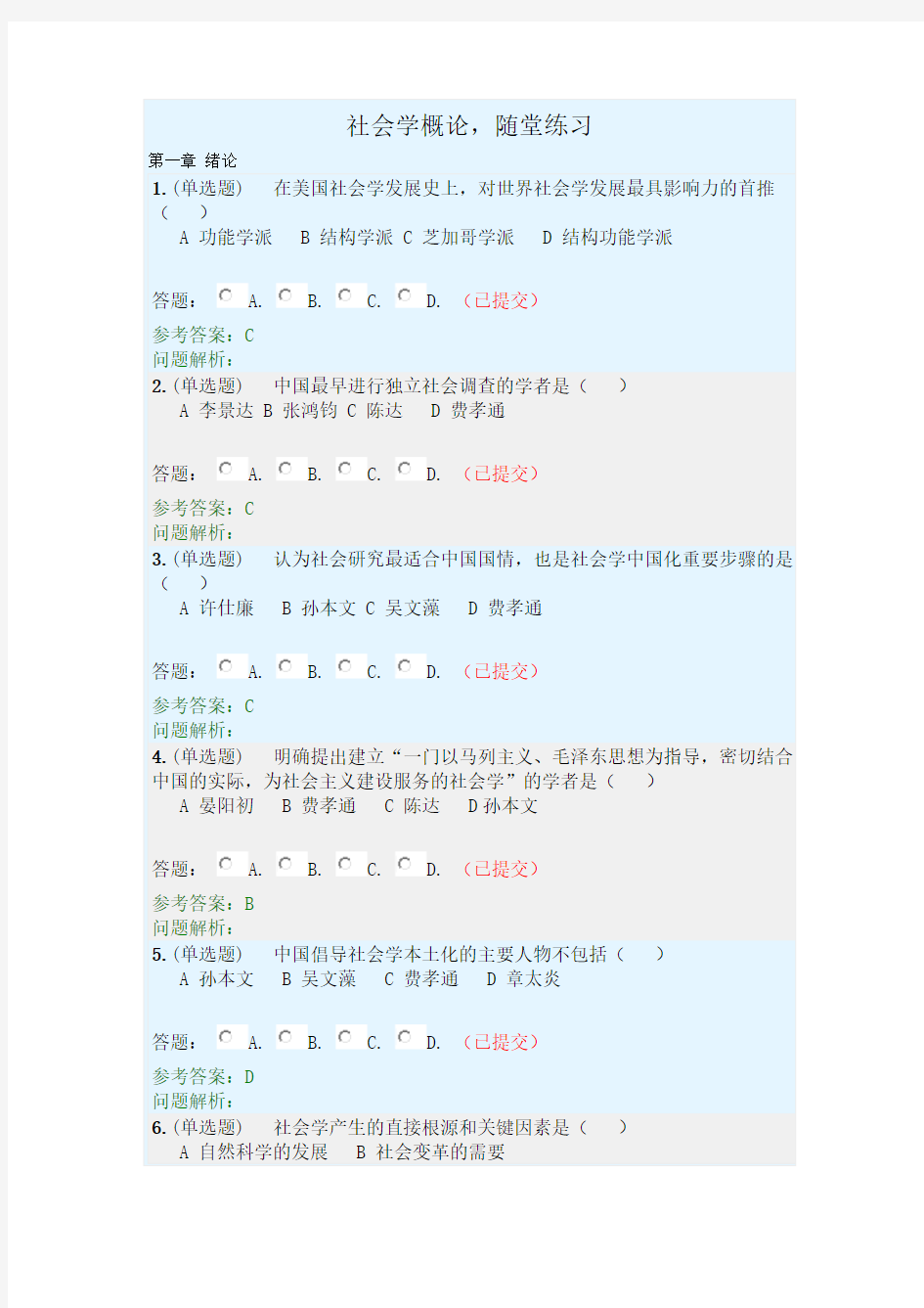 社会学概论·随堂练习2019春华南理工大学网络教育答案