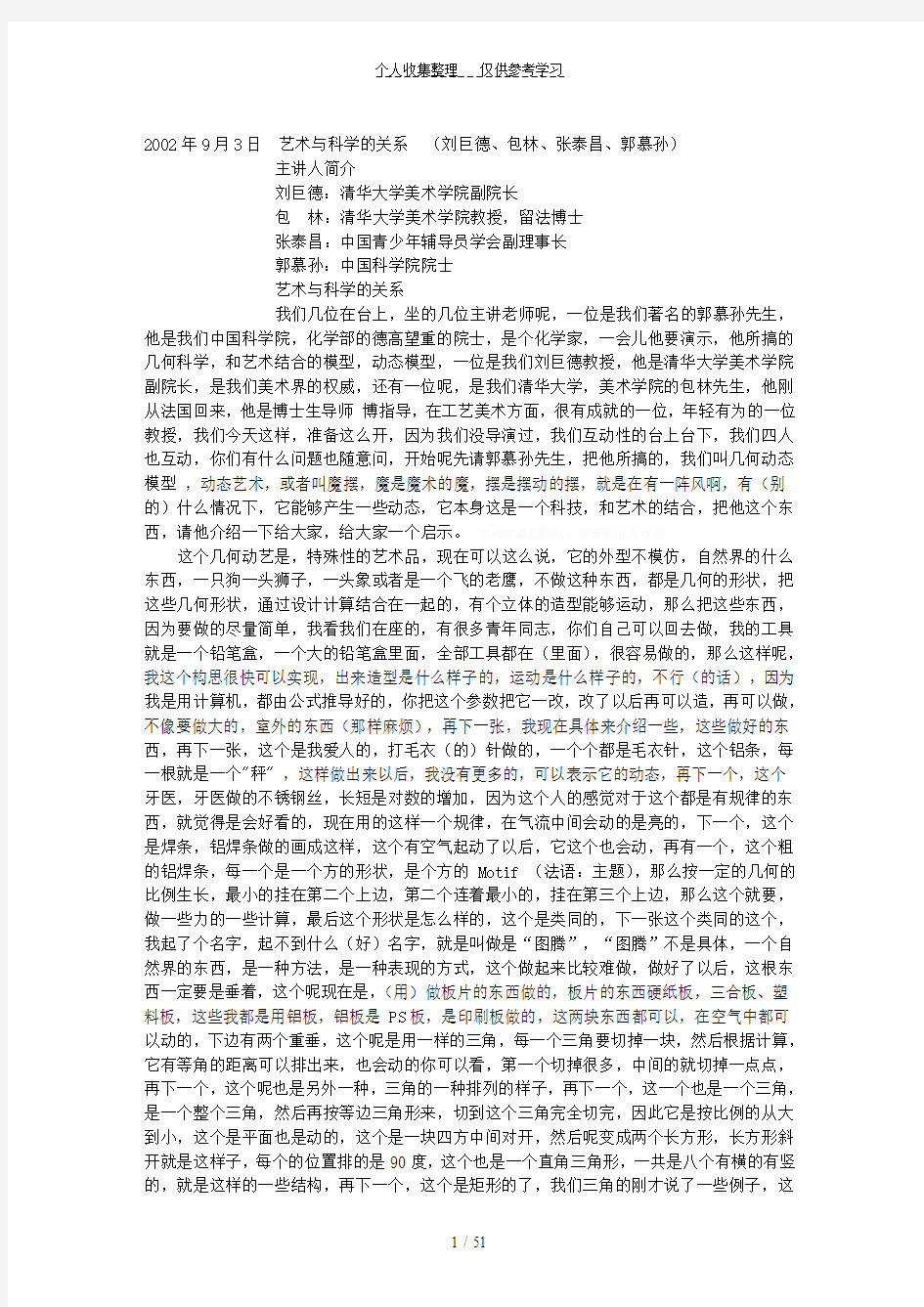 艺术与科学的关系