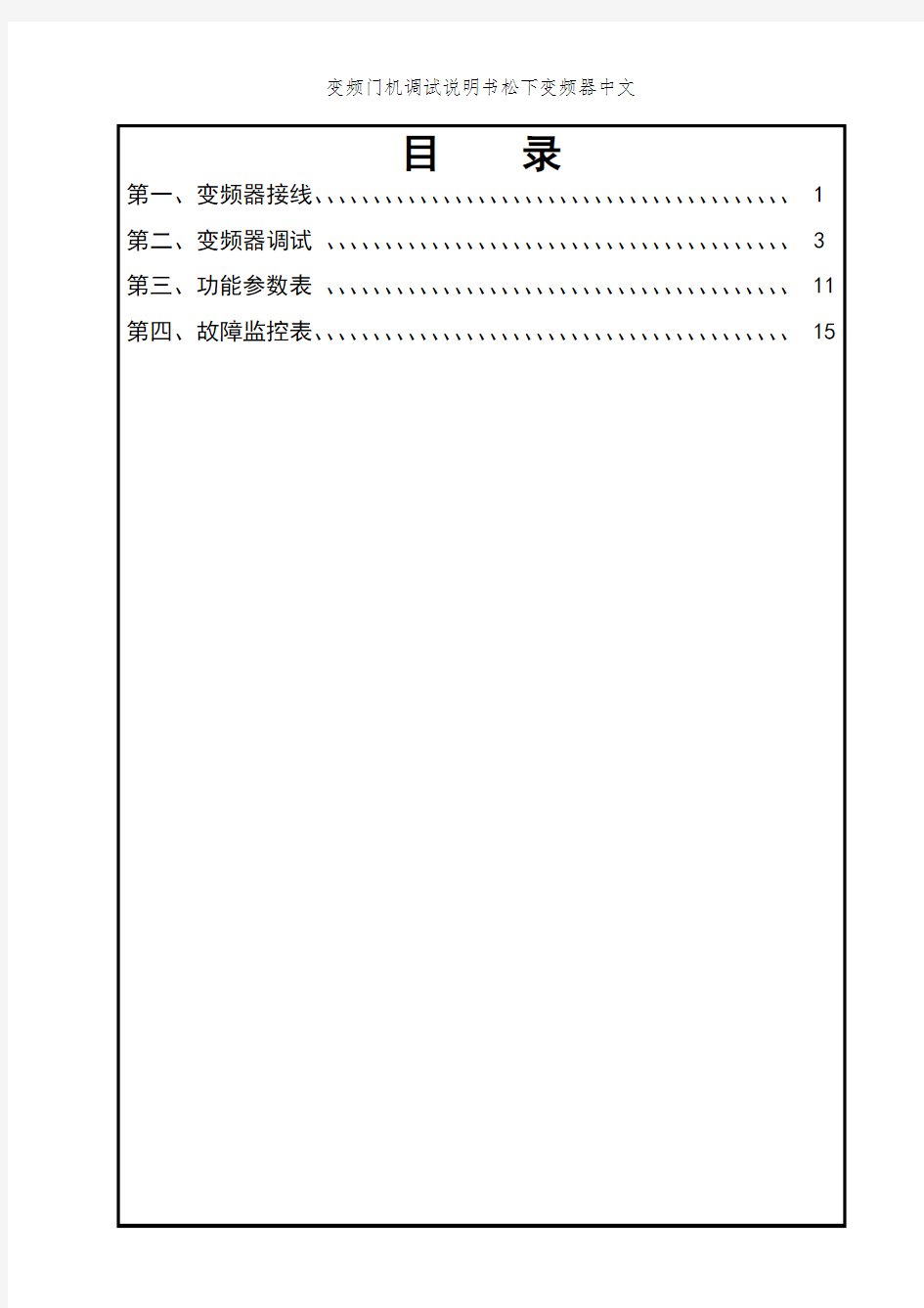 变频门机调试说明书松下变频器中文