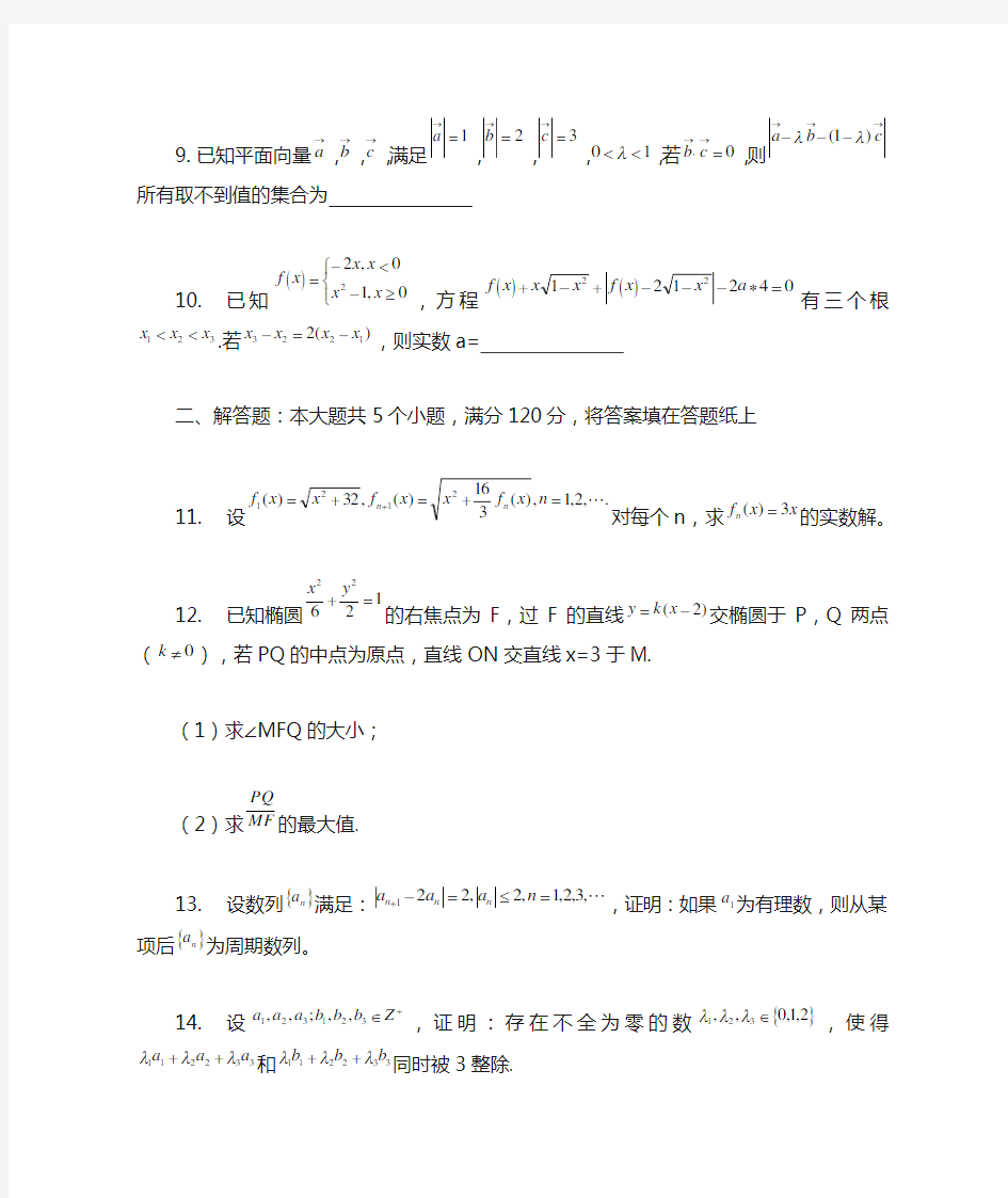 2019学年浙江省高中数学竞赛