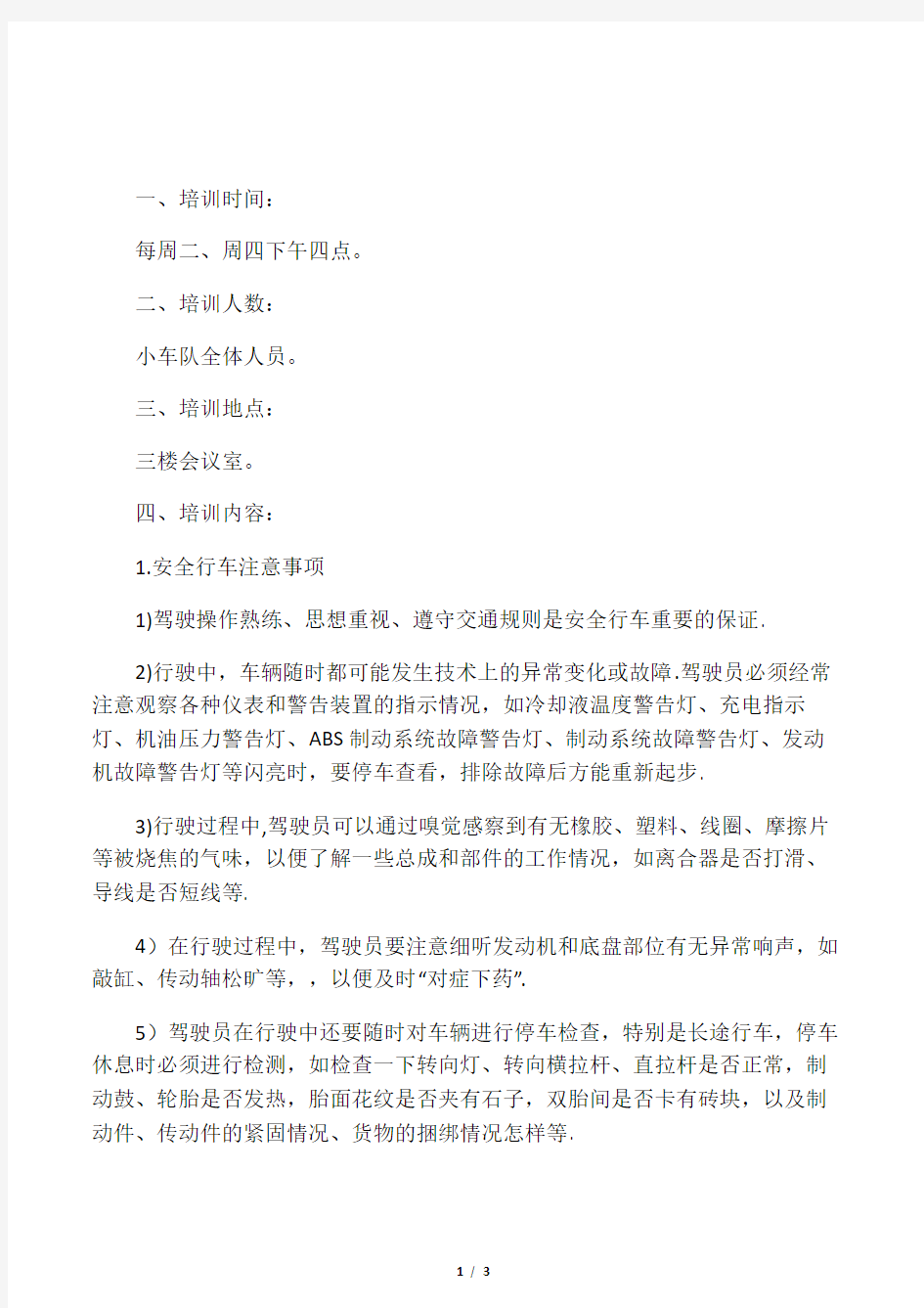 小车队驾驶员学习培训计划