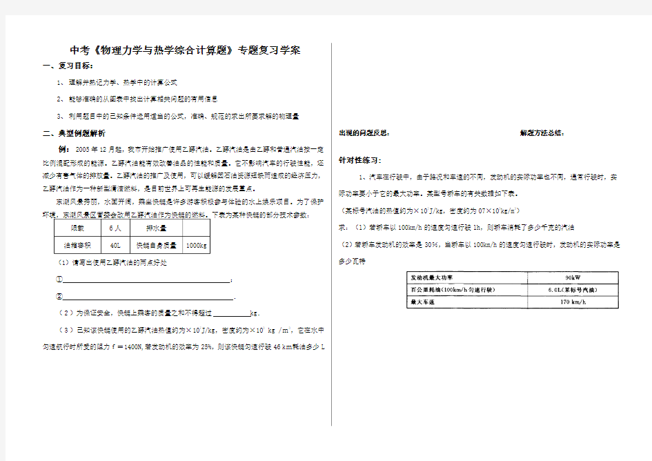 中考物理力学与热学综合计算题