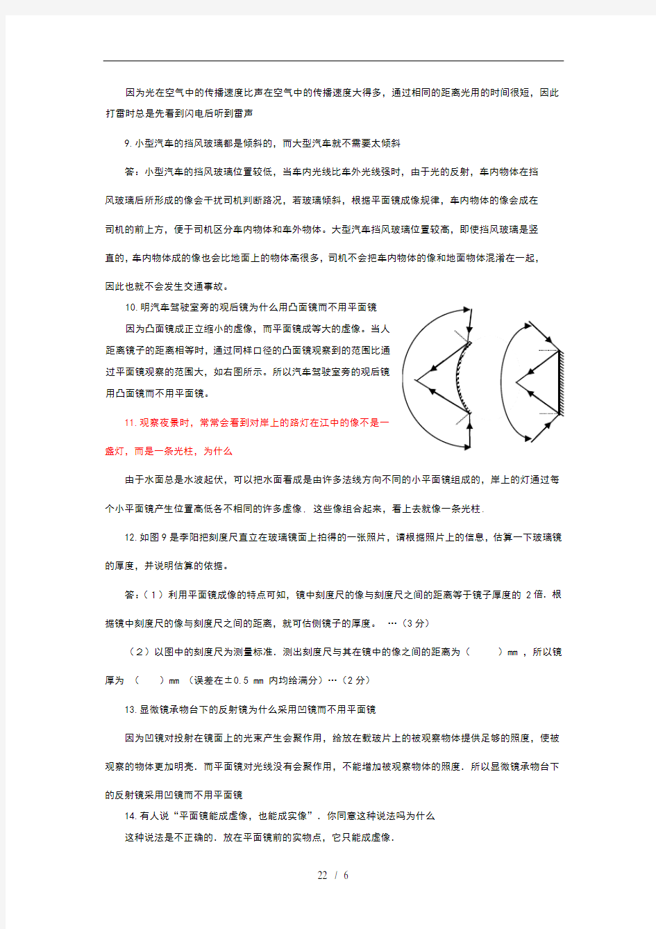 初级中学物理光学简答题