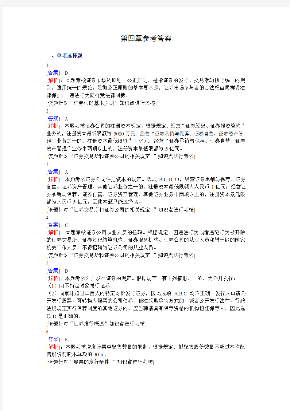 经济法第四章答案教学教材