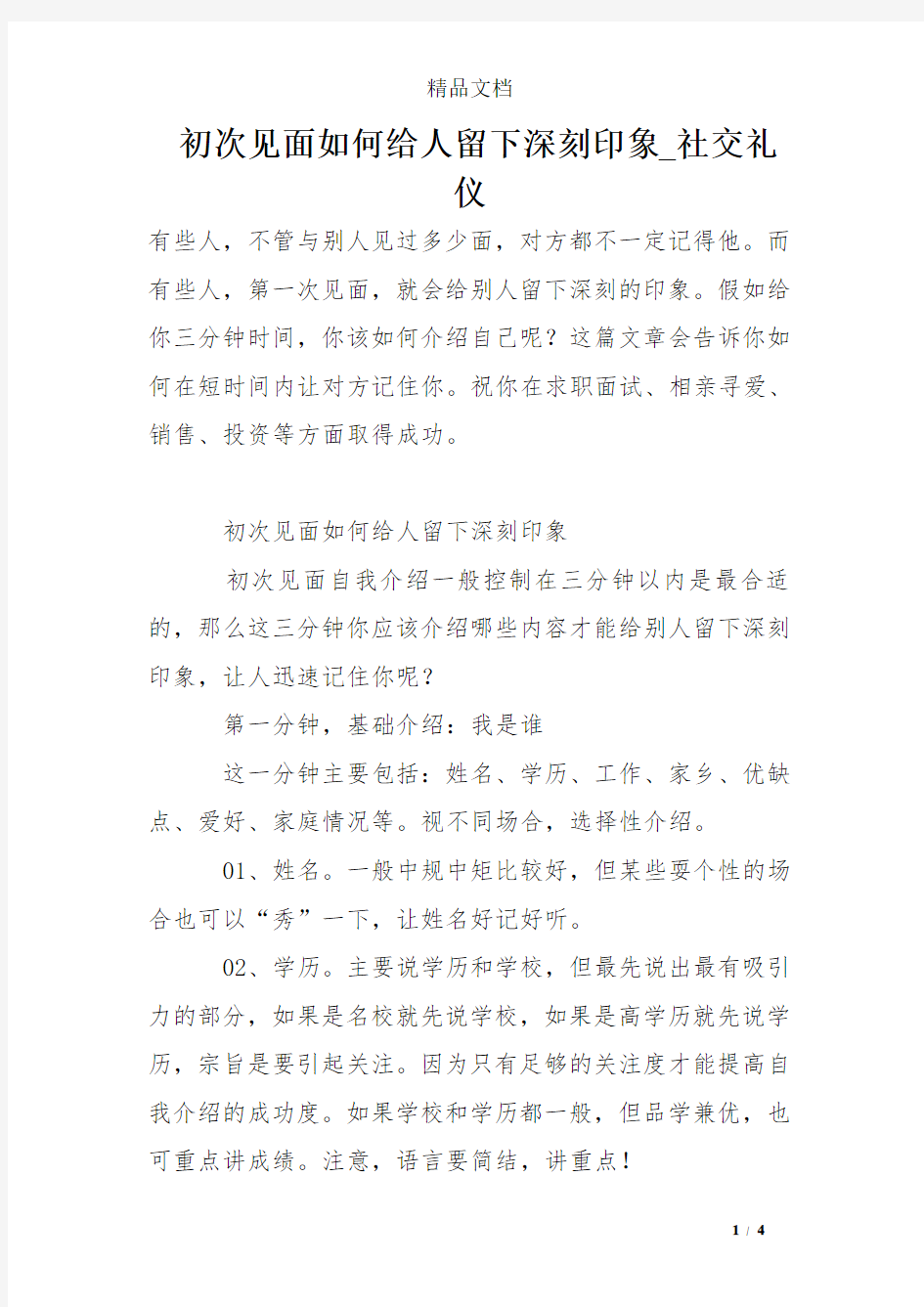 初次见面如何给人留下深刻印象_社交礼仪