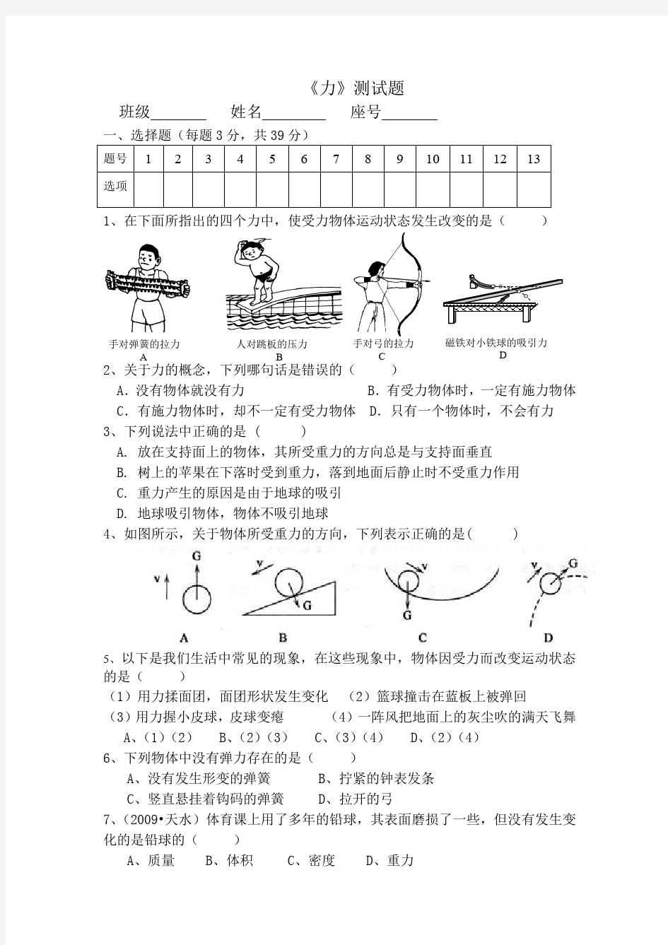 (完整版)新人教版初中物理第七章力测试题(最新整理)