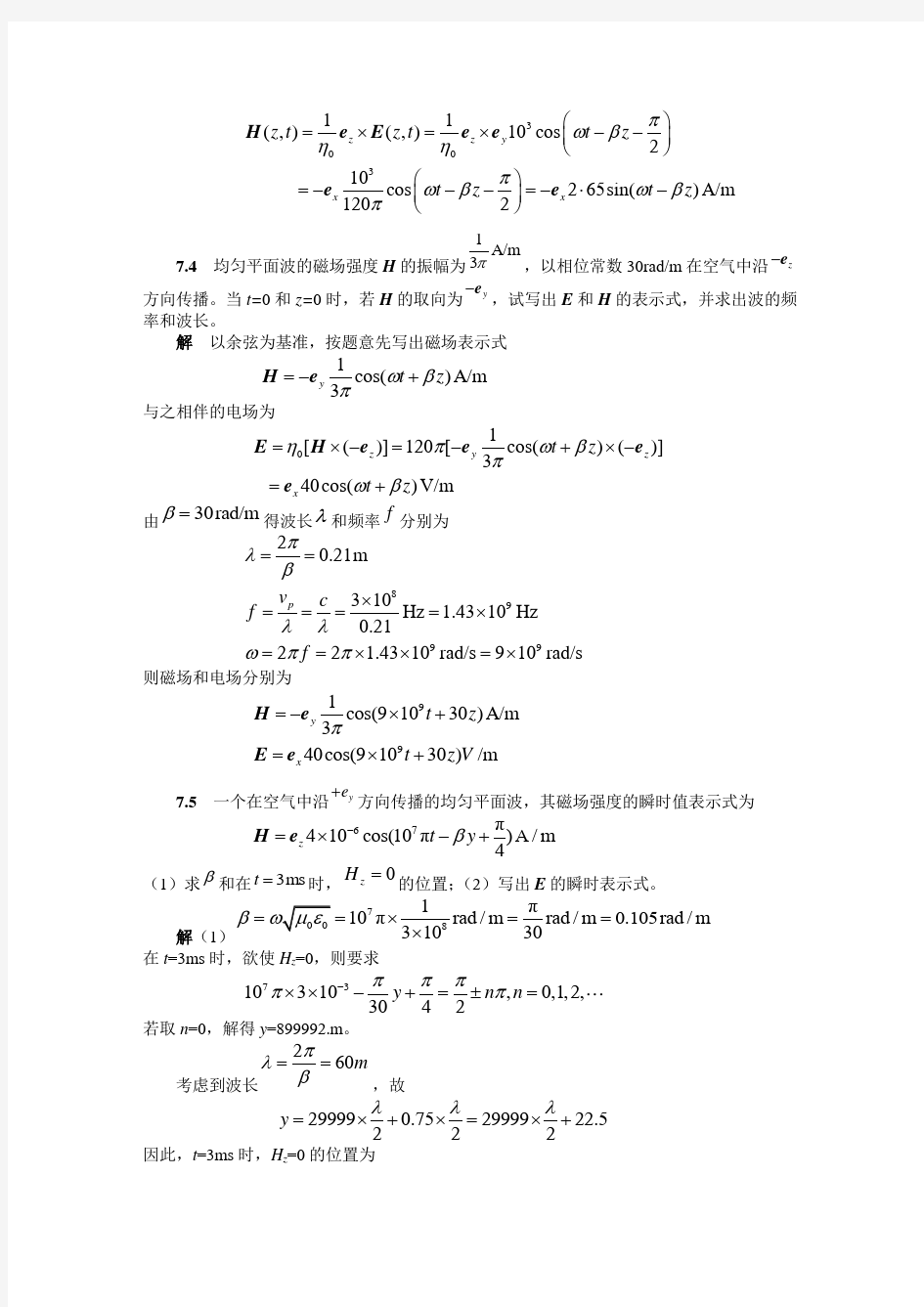 电磁场与电波课后习题及答案七章习题解答