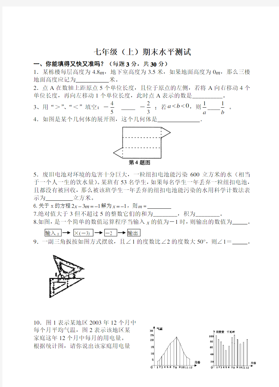 (人教版)初一数学试题