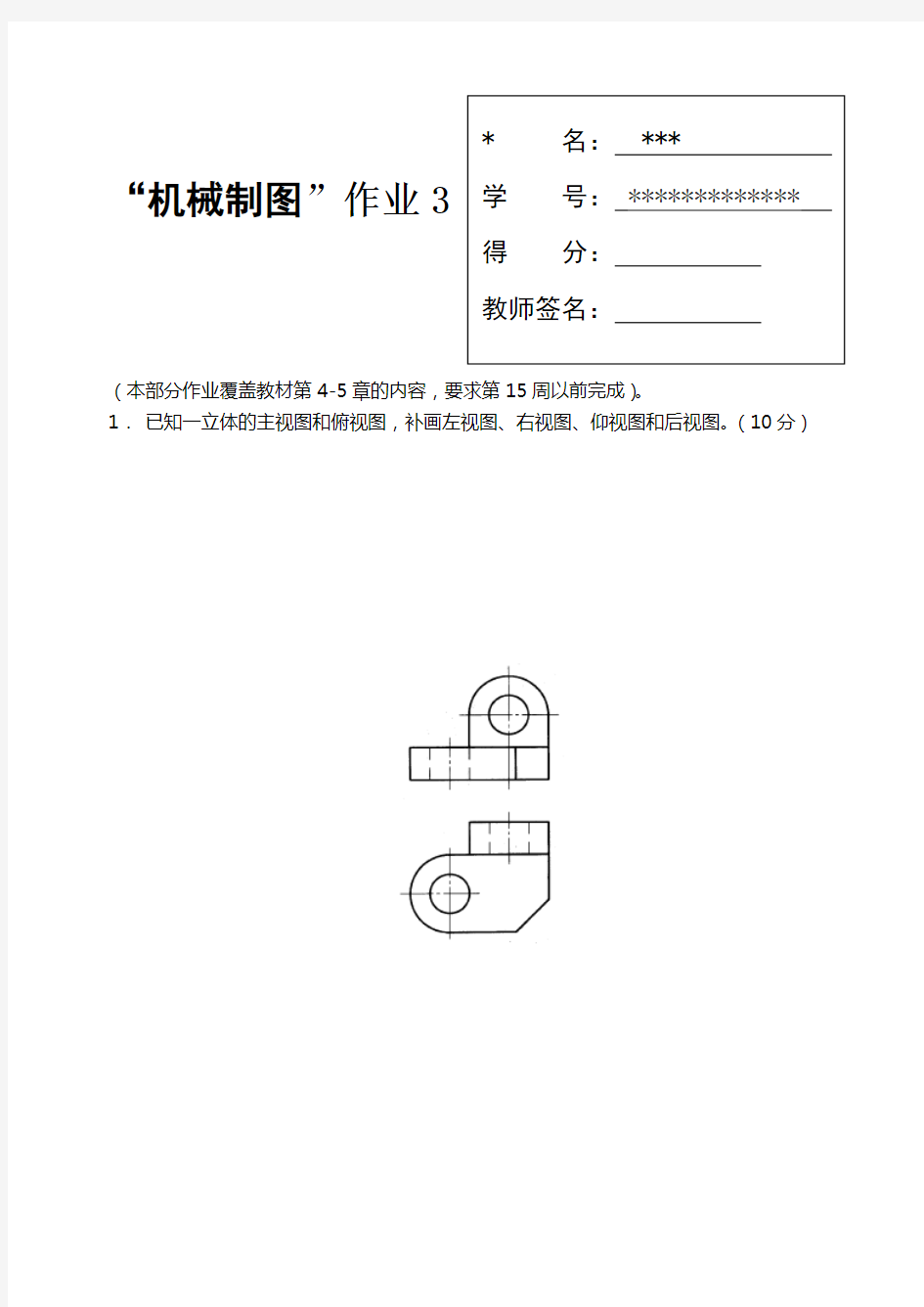 国家开放大学机械制图第3次形考任务