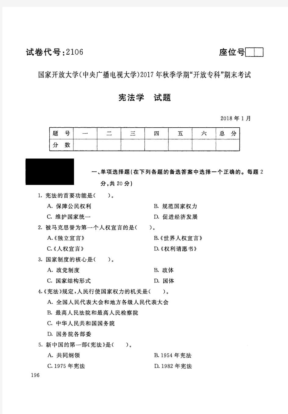 【标准答案】宪法学-2017年秋季学期专科期末考试真题-2018年1月-国家开放大学